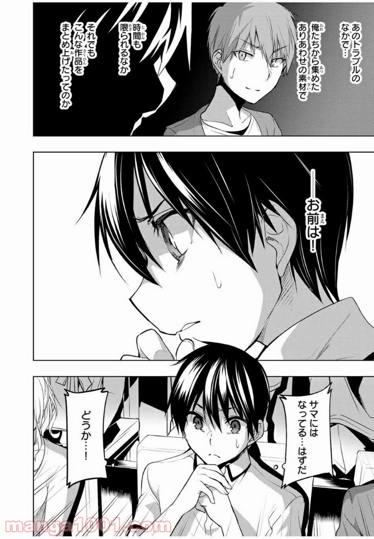 ぼくたちのリメイク 第10.2話 - Trang 14