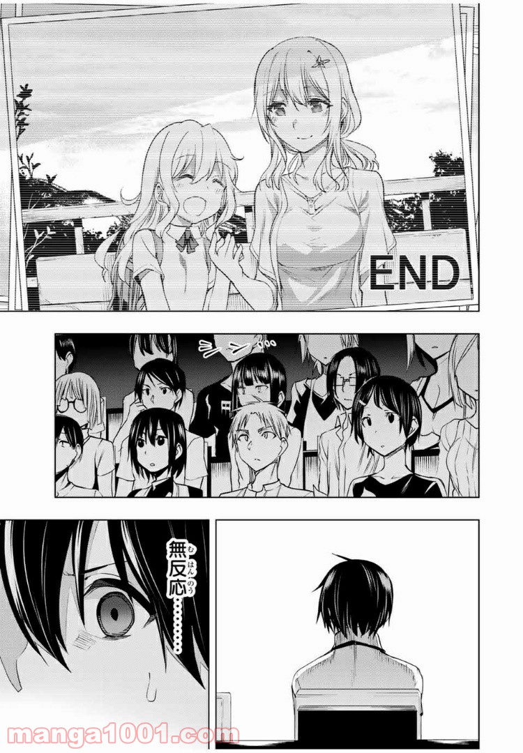 ぼくたちのリメイク 第10.2話 - Trang 15