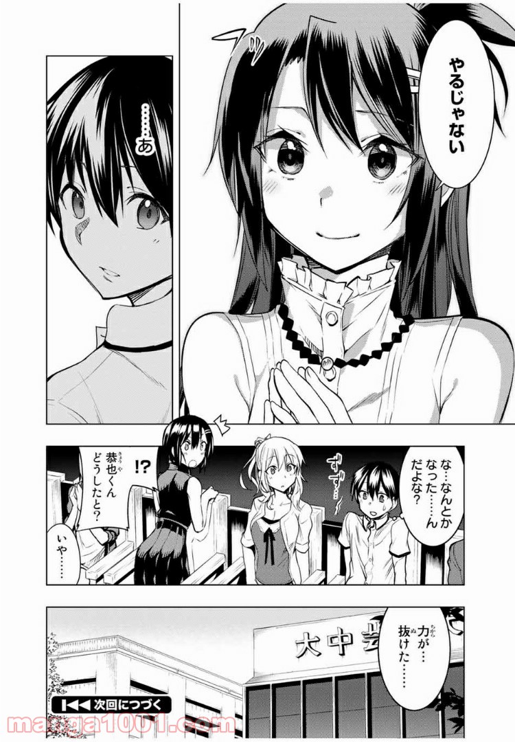 ぼくたちのリメイク 第10.2話 - Trang 20