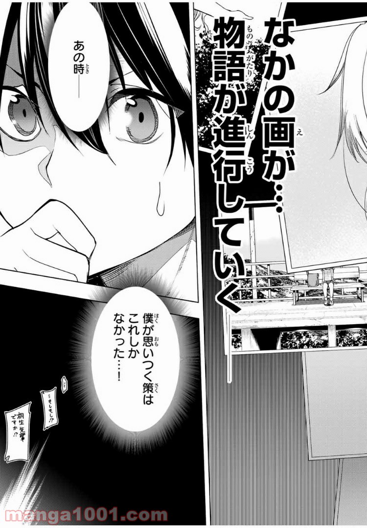ぼくたちのリメイク 第10.2話 - Trang 5