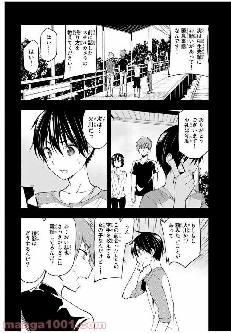 ぼくたちのリメイク 第10.2話 - Trang 6