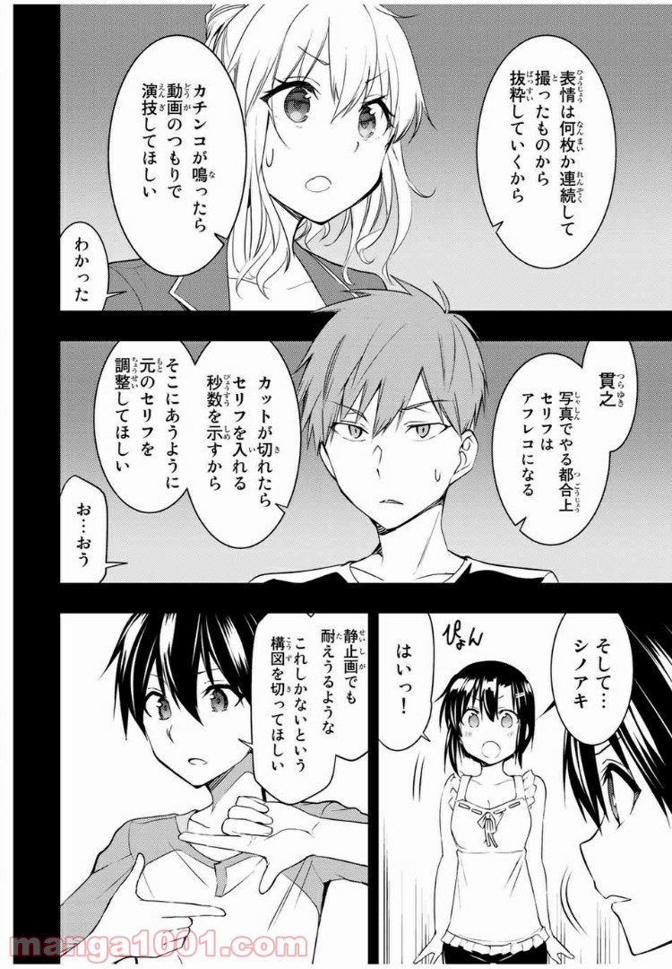 ぼくたちのリメイク 第10.2話 - Trang 8