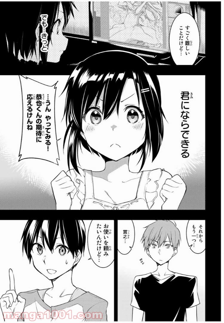 ぼくたちのリメイク 第10.2話 - Trang 9