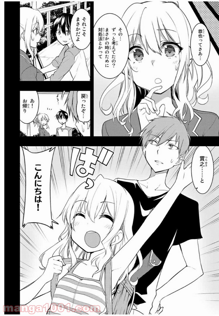 ぼくたちのリメイク 第10.2話 - Trang 10