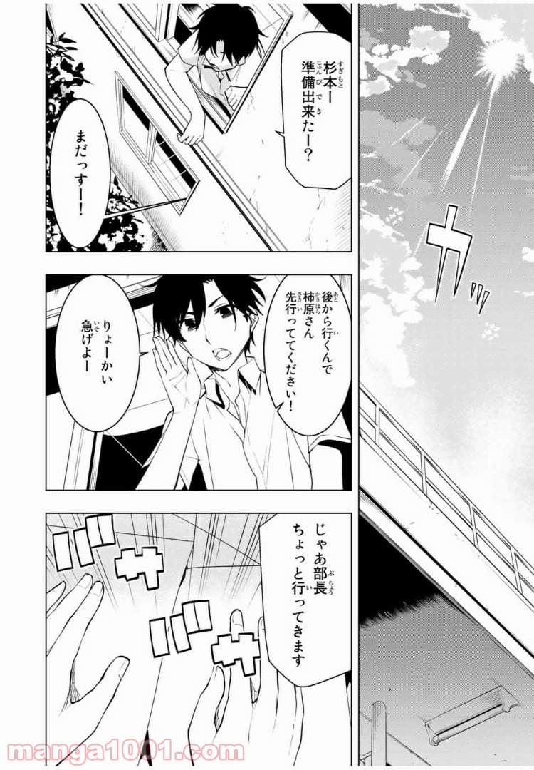 ぼくたちのリメイク 第13.1話 - Trang 2