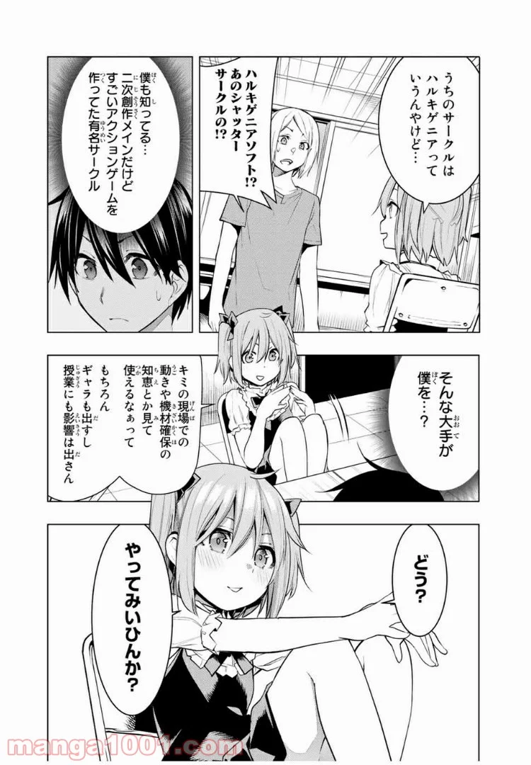 ぼくたちのリメイク 第13.1話 - Trang 14