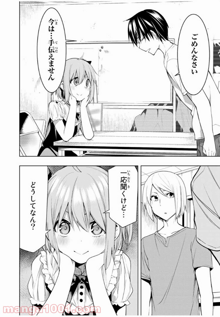 ぼくたちのリメイク 第13.1話 - Trang 16