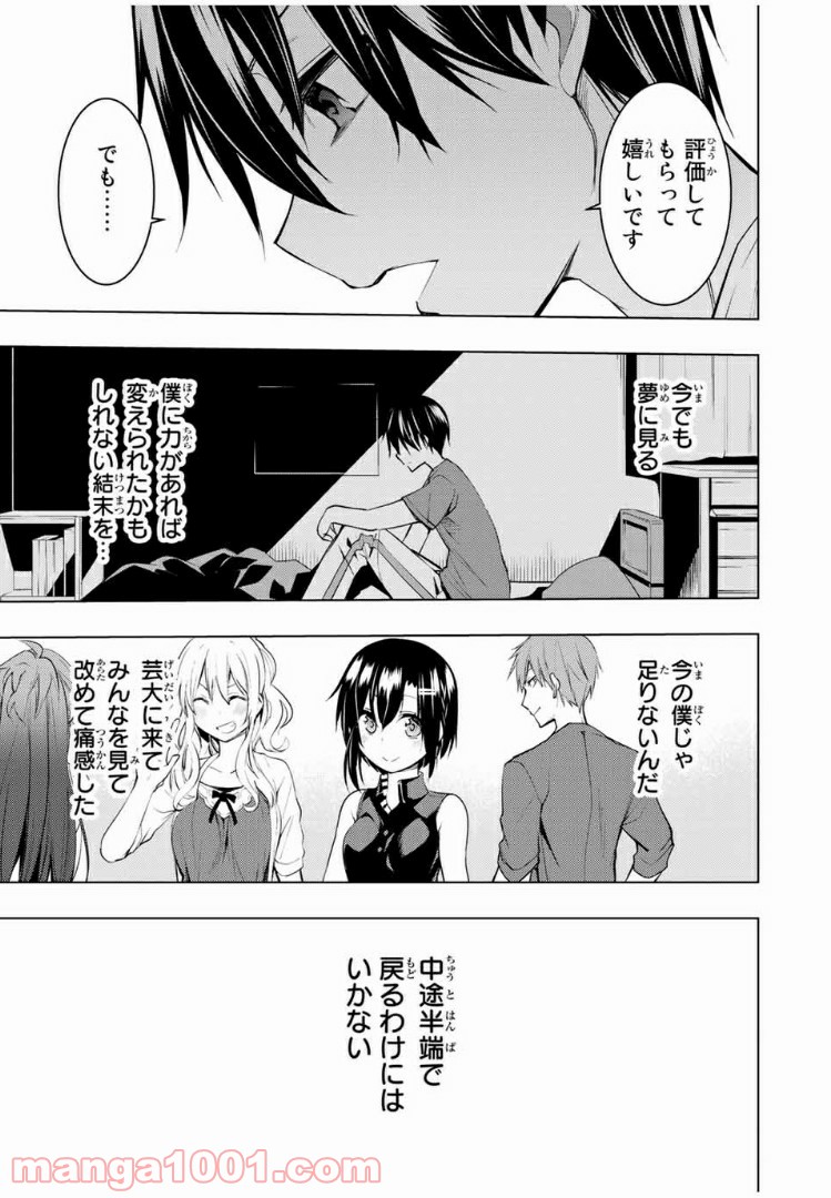 ぼくたちのリメイク 第13.1話 - Trang 17