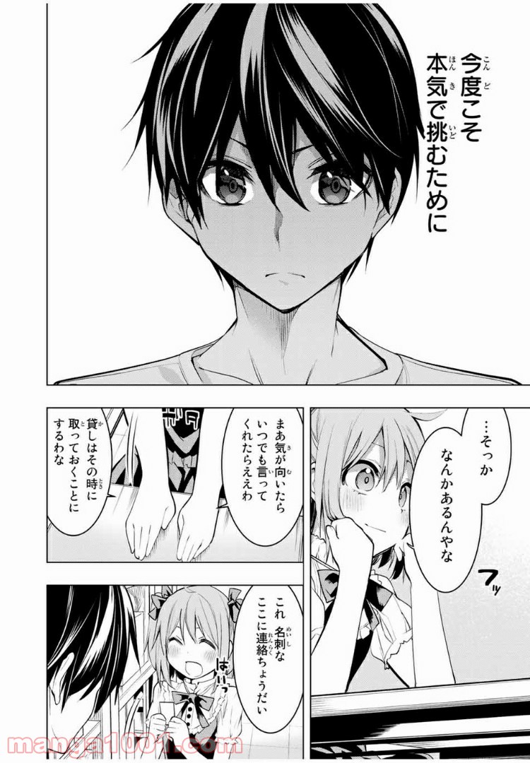 ぼくたちのリメイク 第13.1話 - Trang 18