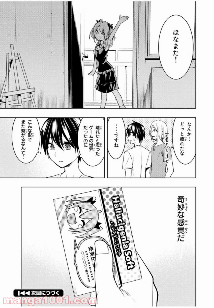 ぼくたちのリメイク 第13.1話 - Trang 19