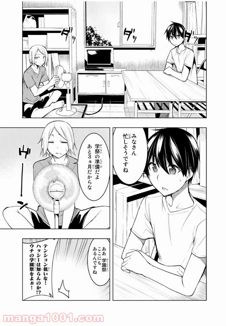 ぼくたちのリメイク 第13.1話 - Trang 3