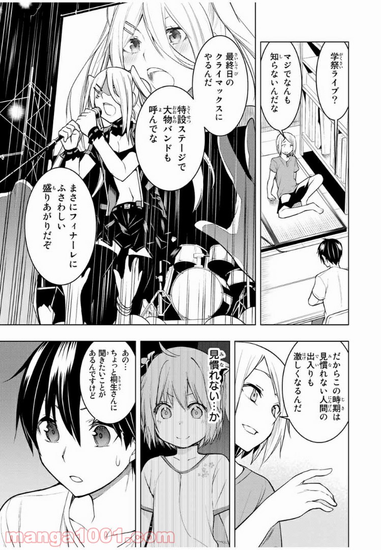 ぼくたちのリメイク 第13.1話 - Trang 5