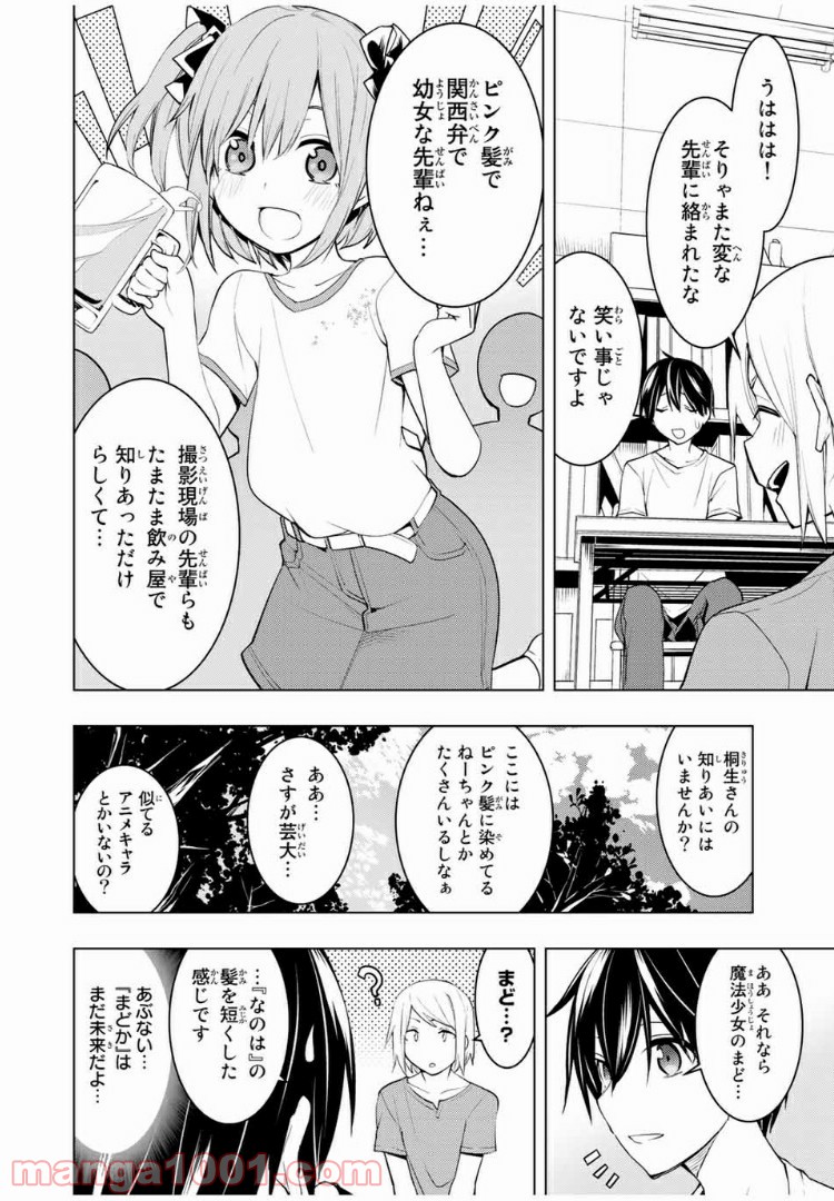 ぼくたちのリメイク 第13.1話 - Trang 6