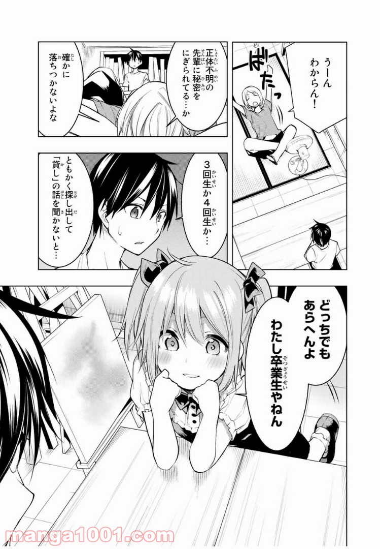 ぼくたちのリメイク 第13.1話 - Trang 7