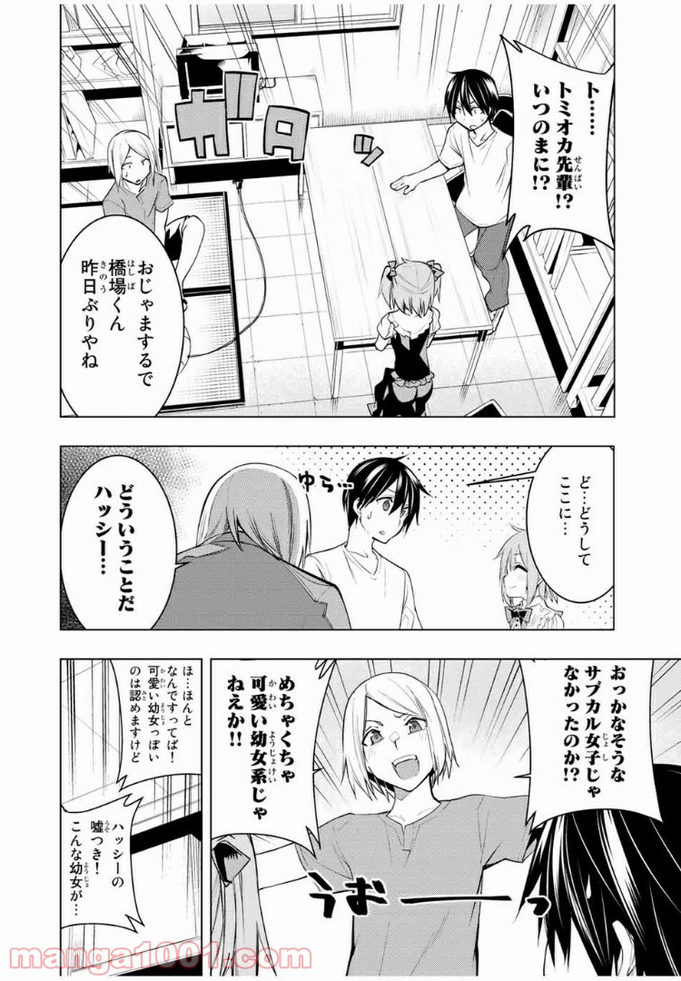 ぼくたちのリメイク 第13.1話 - Trang 8