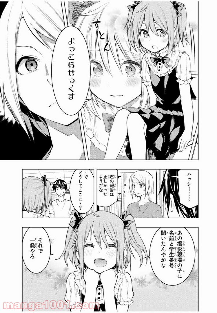 ぼくたちのリメイク 第13.1話 - Trang 9