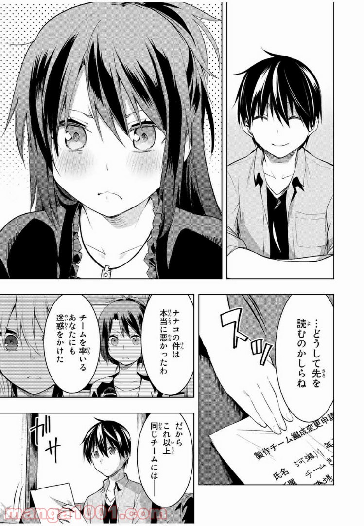 ぼくたちのリメイク 第15.2話 - Trang 3