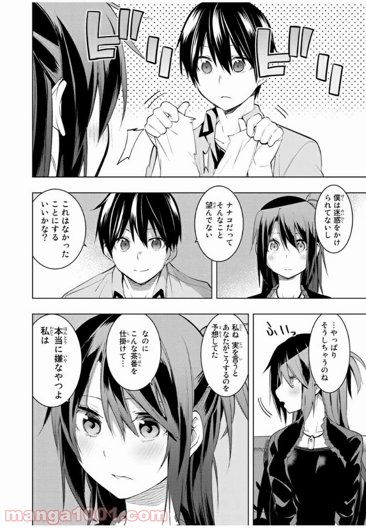 ぼくたちのリメイク 第15.2話 - Trang 4