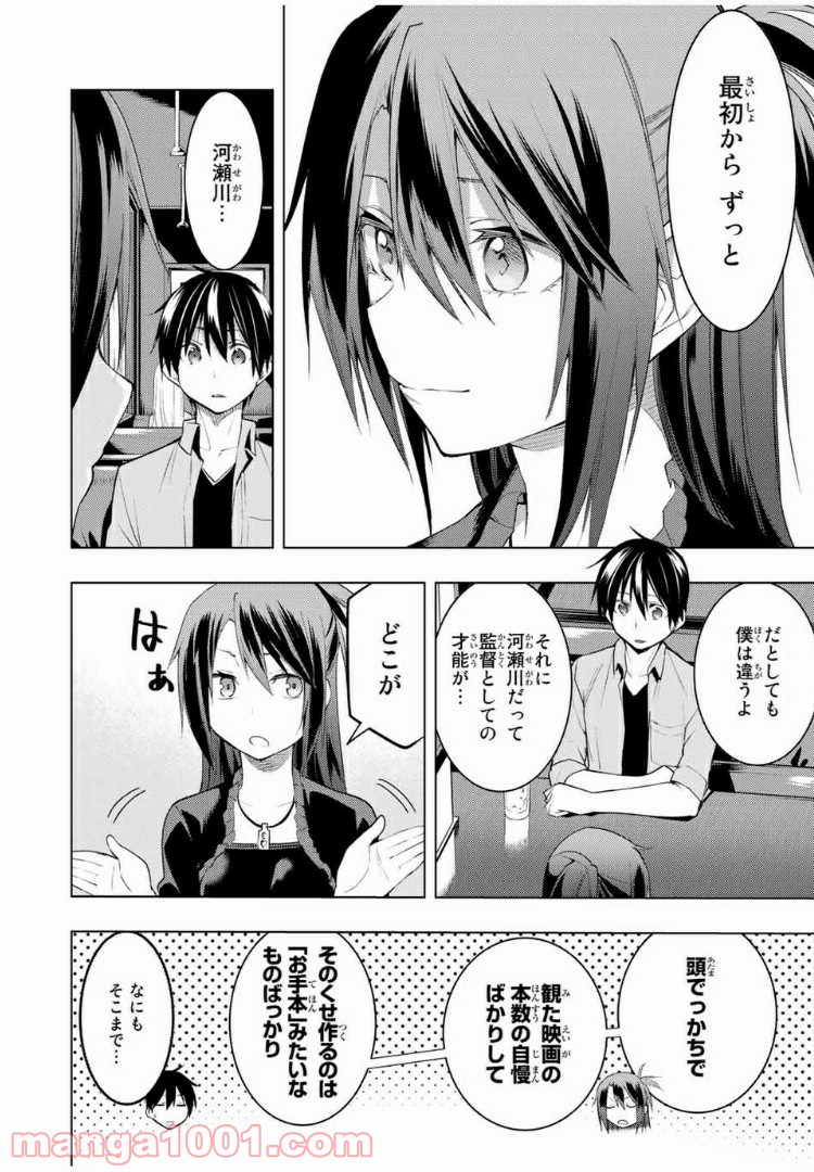 ぼくたちのリメイク 第15.2話 - Trang 6