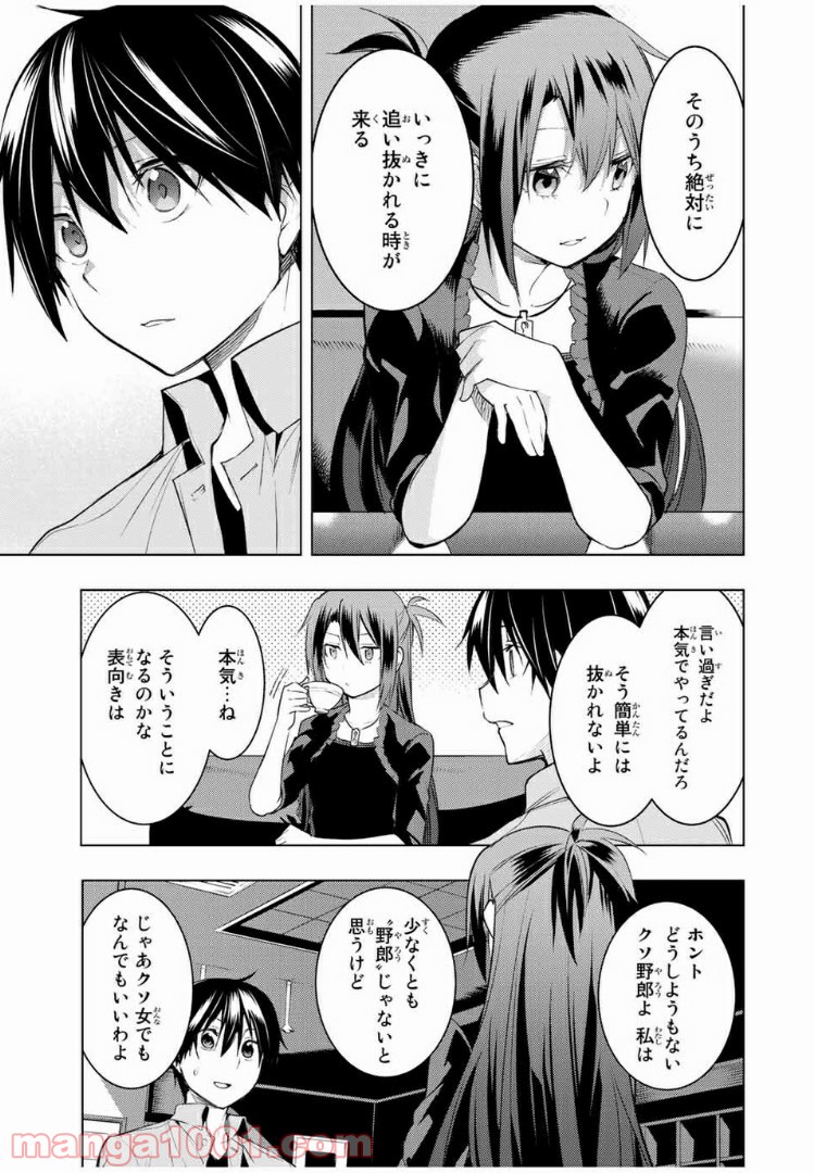 ぼくたちのリメイク 第15.2話 - Trang 7