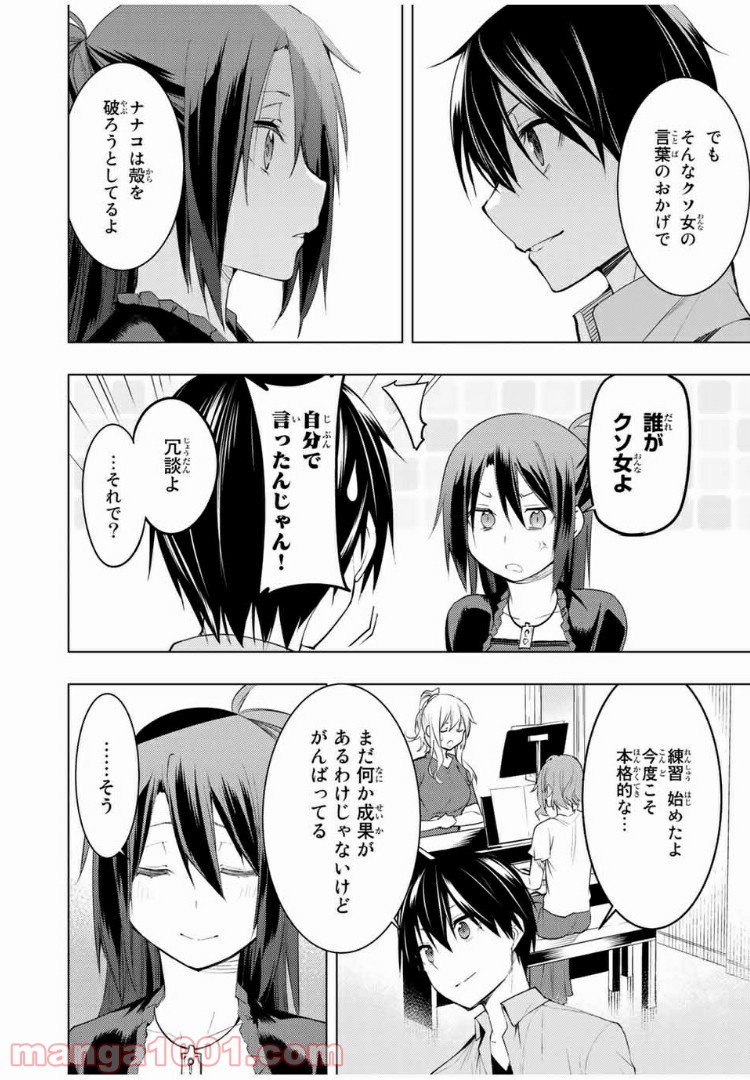ぼくたちのリメイク 第15.2話 - Trang 8