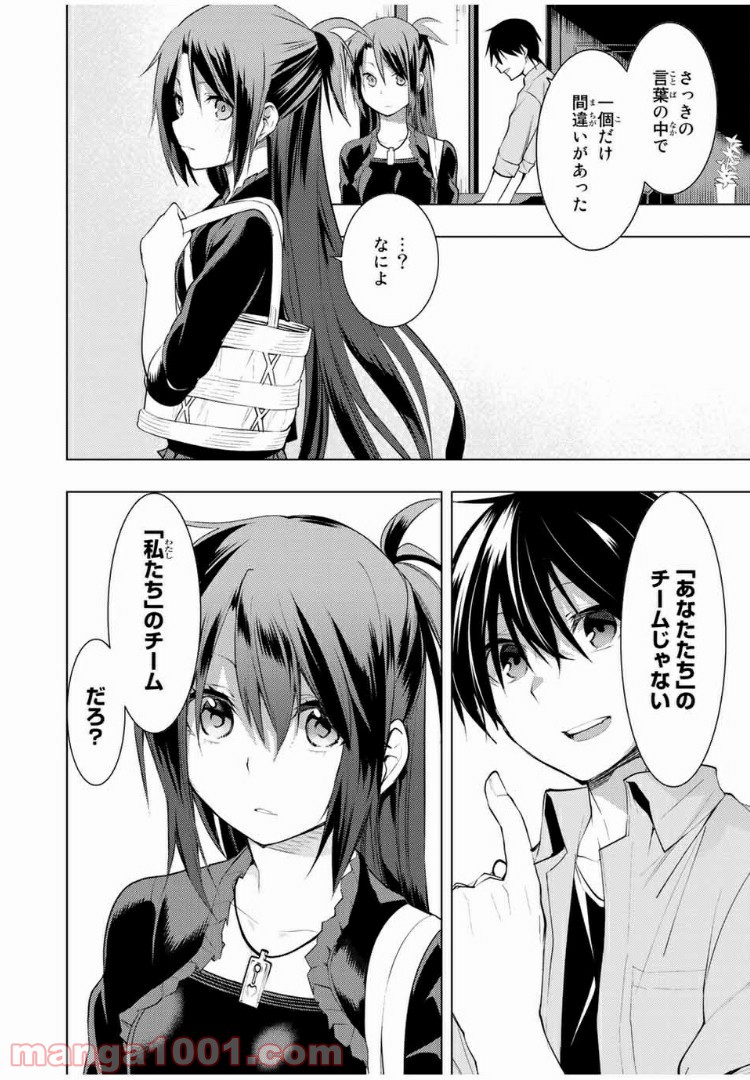 ぼくたちのリメイク 第15.2話 - Trang 10