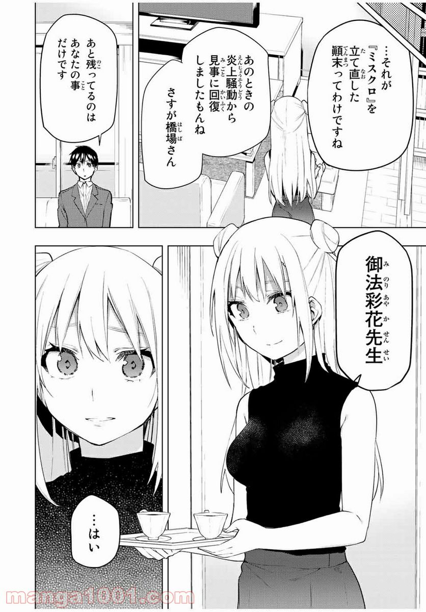 ぼくたちのリメイク 第30.3話 - Trang 1