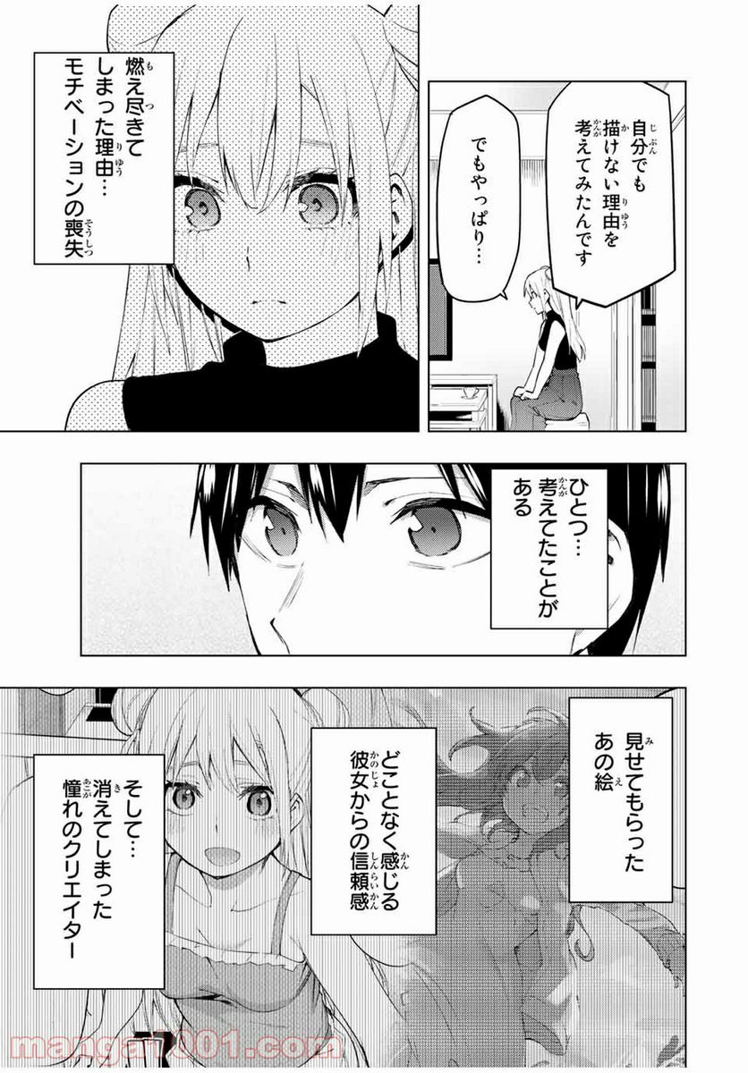 ぼくたちのリメイク 第30.3話 - Trang 2
