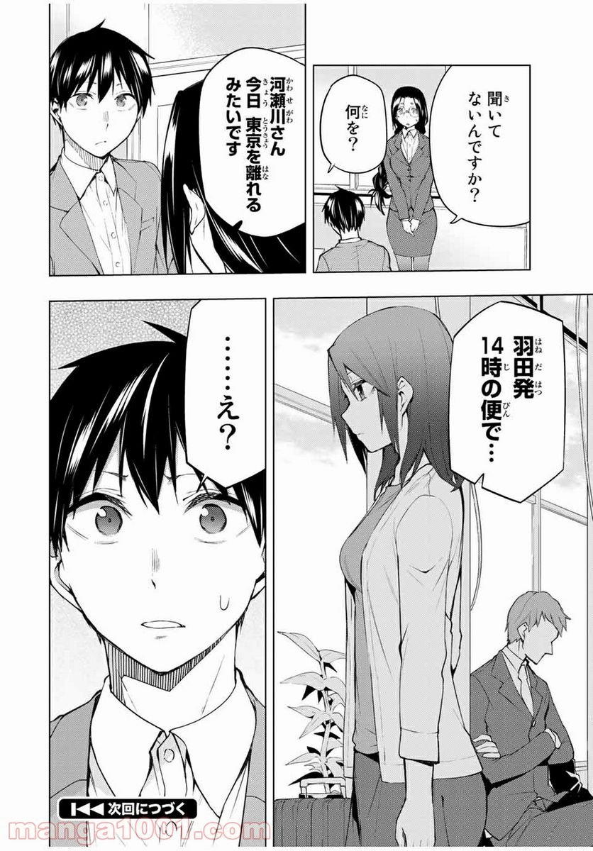 ぼくたちのリメイク 第30.3話 - Trang 11