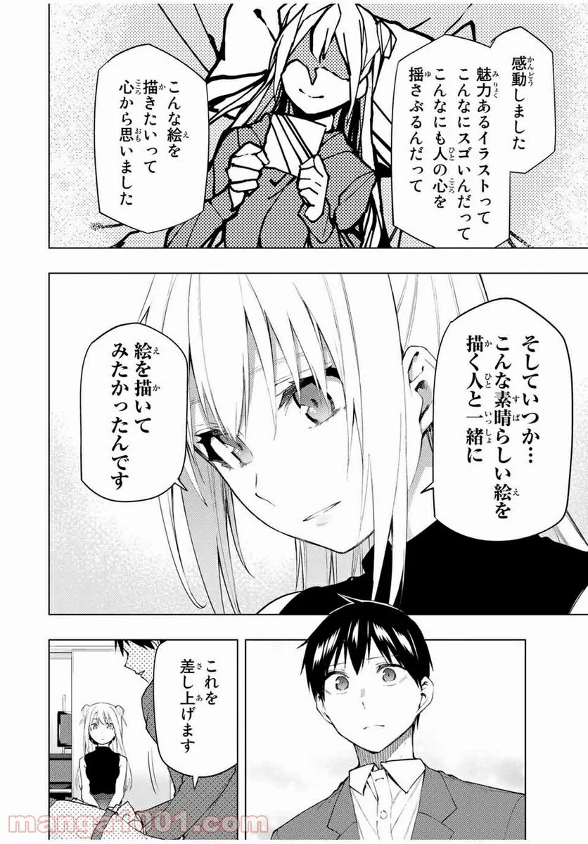 ぼくたちのリメイク 第30.3話 - Trang 5