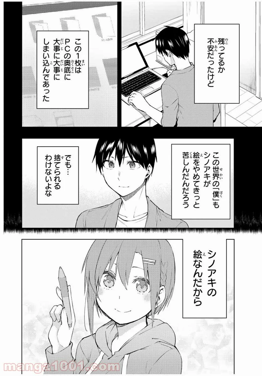 ぼくたちのリメイク 第30.3話 - Trang 7