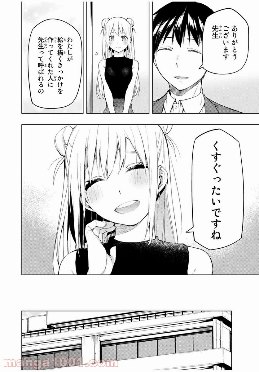 ぼくたちのリメイク 第30.3話 - Trang 9