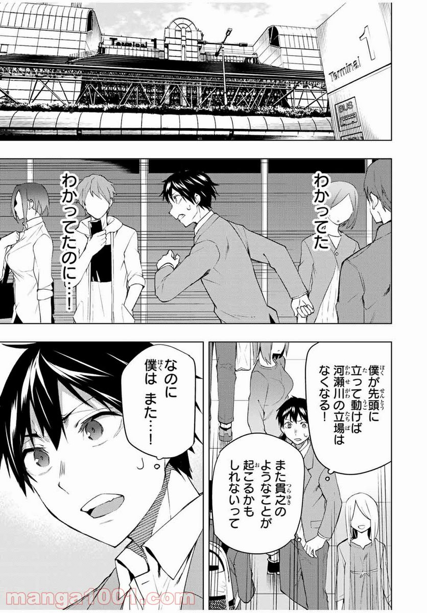 ぼくたちのリメイク 第31.1話 - Trang 1