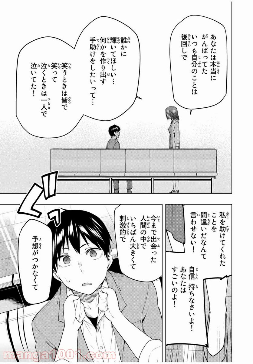 ぼくたちのリメイク 第31.1話 - Trang 11