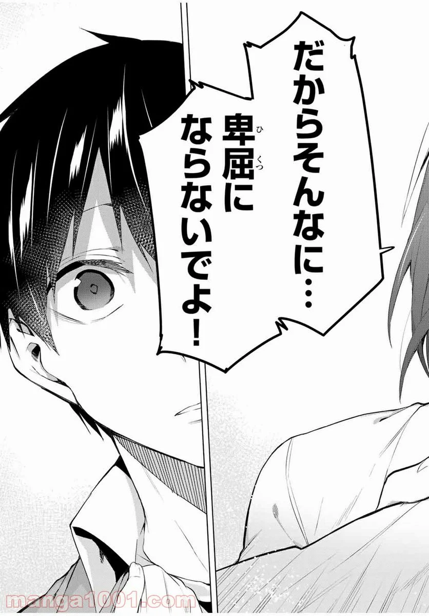 ぼくたちのリメイク 第31.1話 - Trang 13