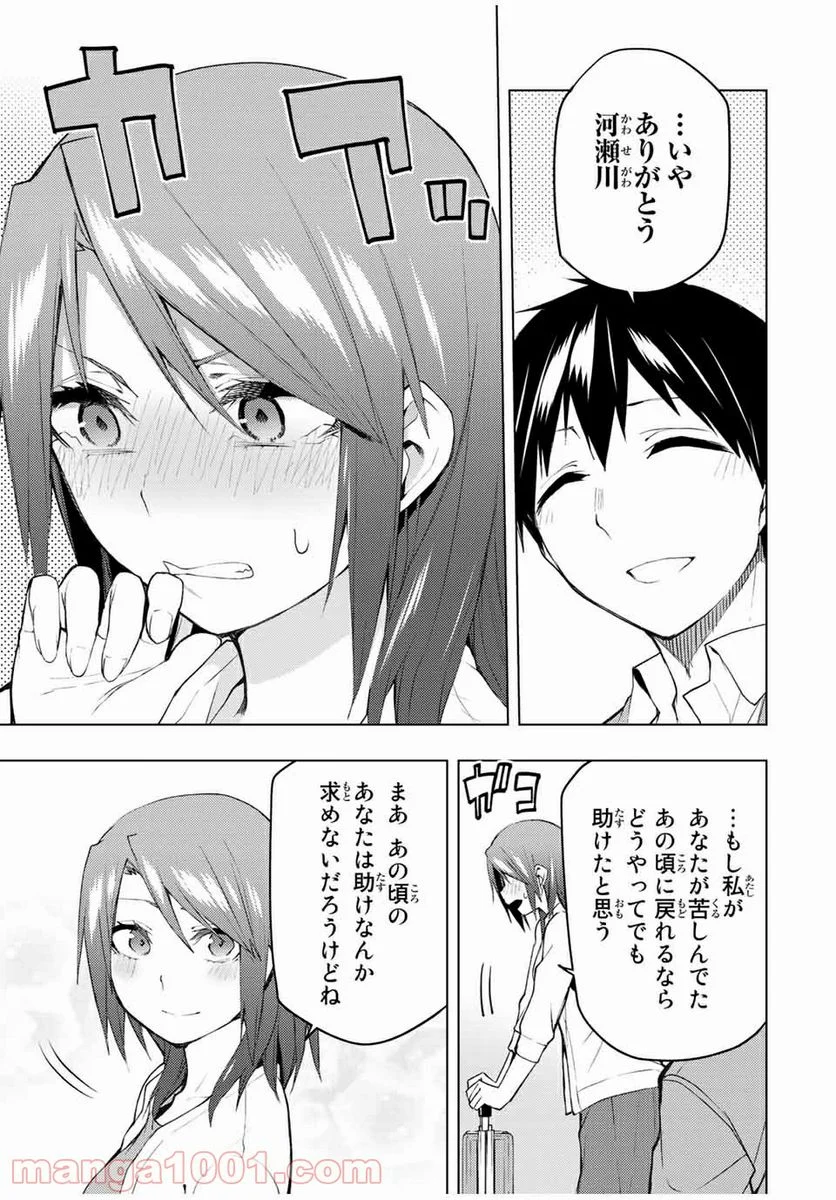 ぼくたちのリメイク 第31.1話 - Trang 15