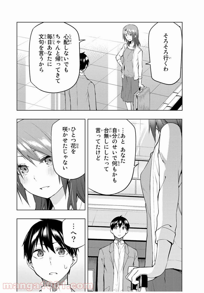 ぼくたちのリメイク 第31.1話 - Trang 16