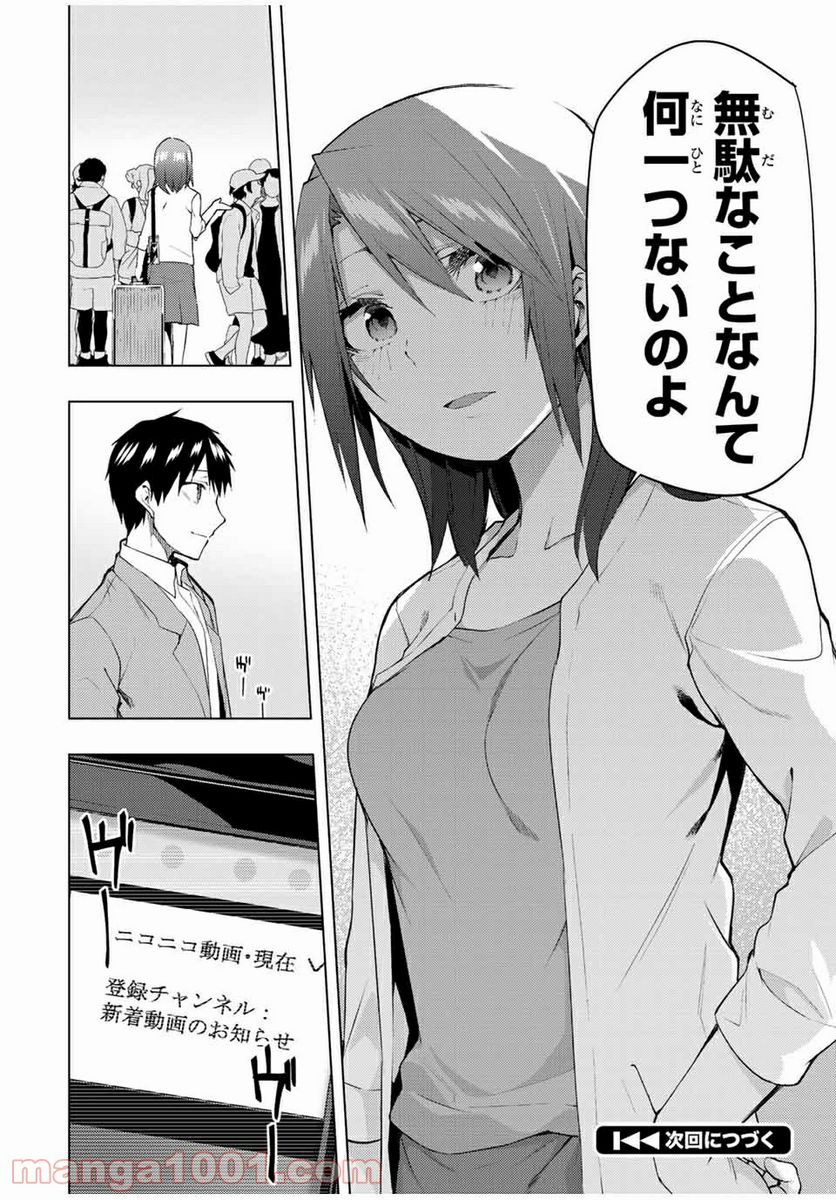 ぼくたちのリメイク 第31.1話 - Trang 18