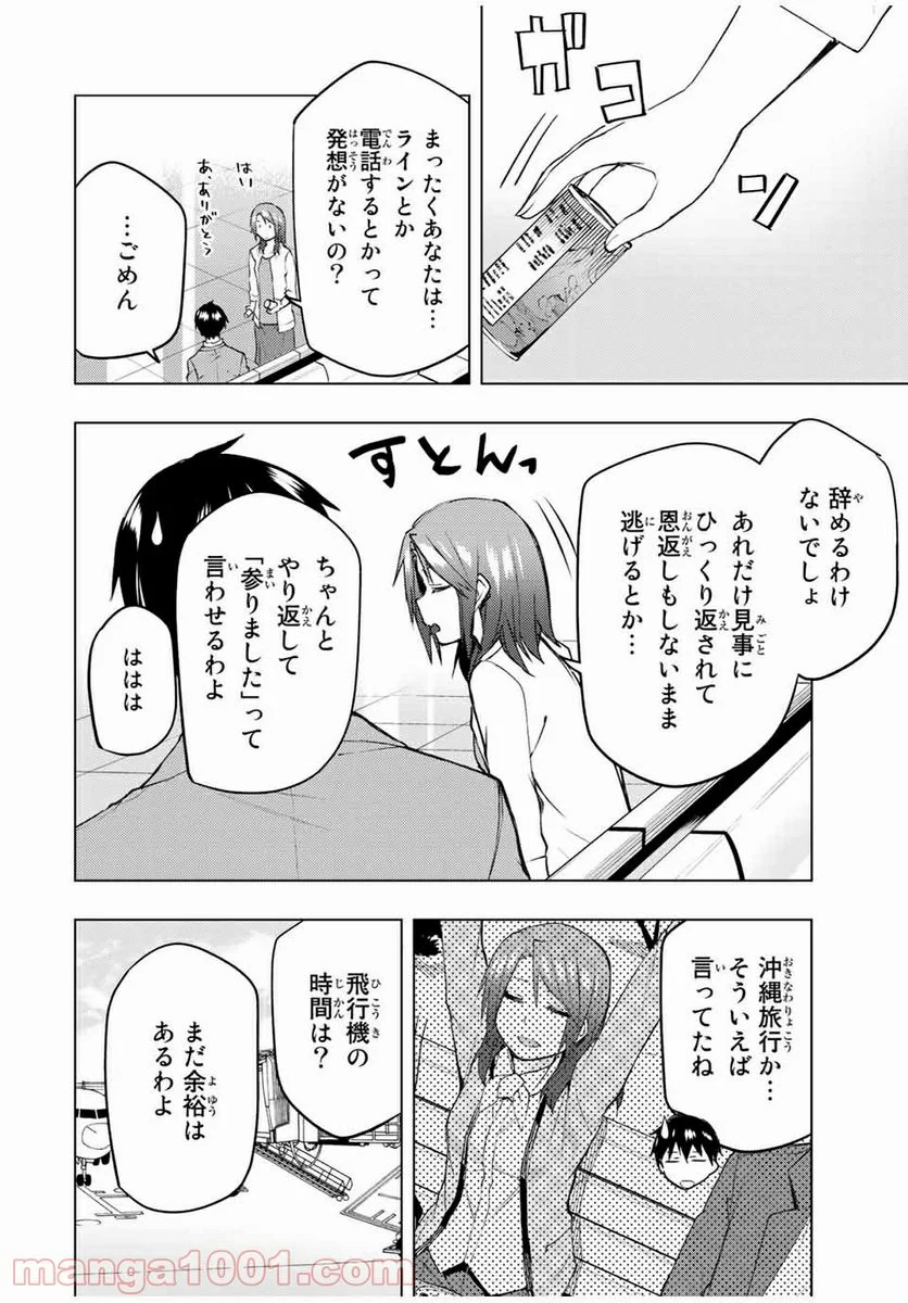 ぼくたちのリメイク 第31.1話 - Trang 4