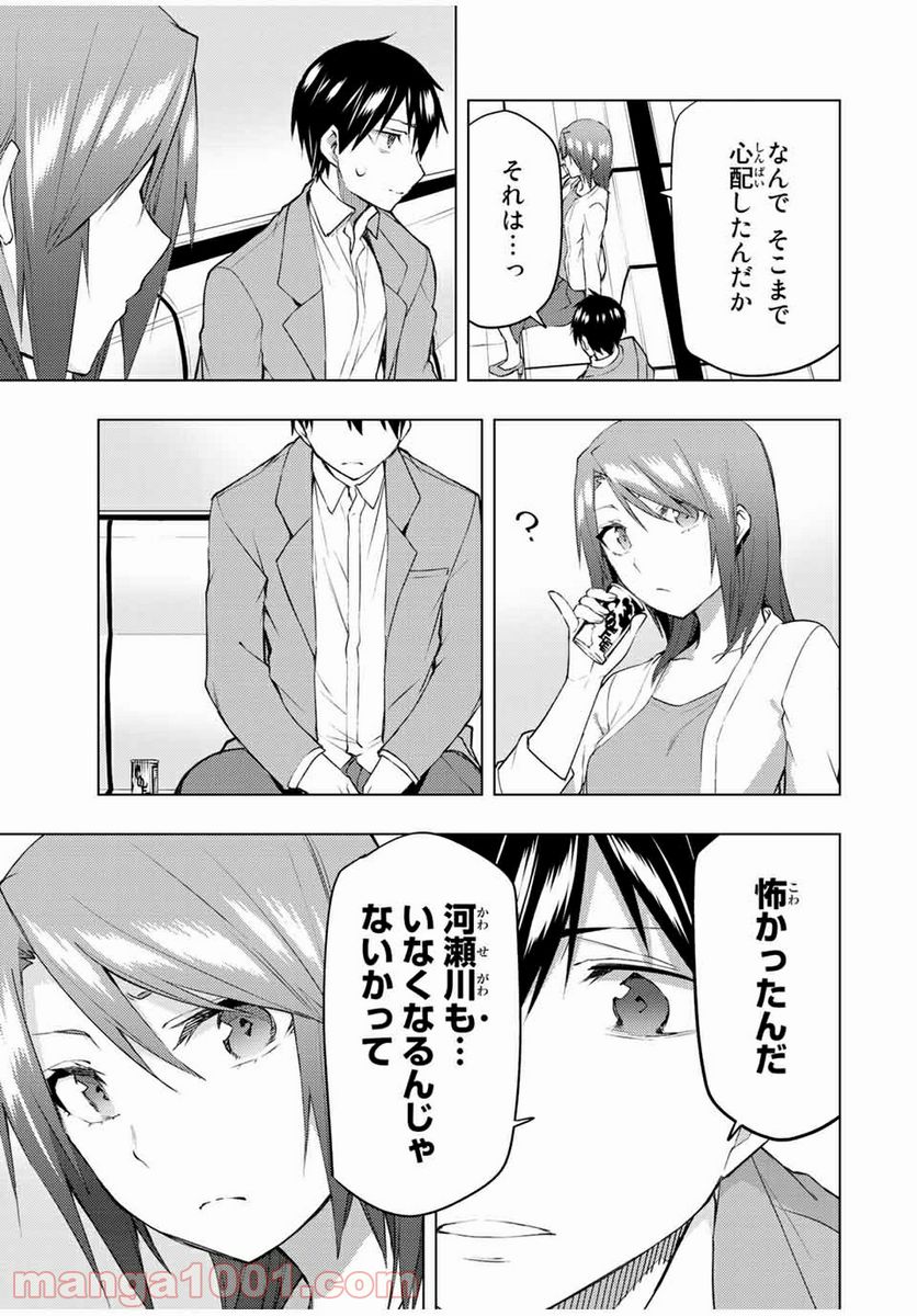 ぼくたちのリメイク 第31.1話 - Trang 5