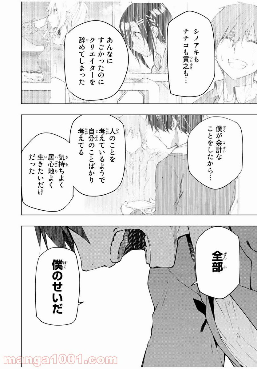 ぼくたちのリメイク 第31.1話 - Trang 6