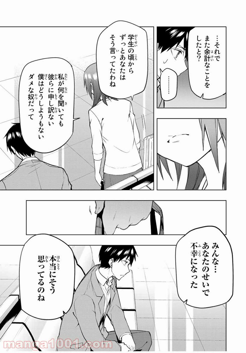 ぼくたちのリメイク 第31.1話 - Trang 7