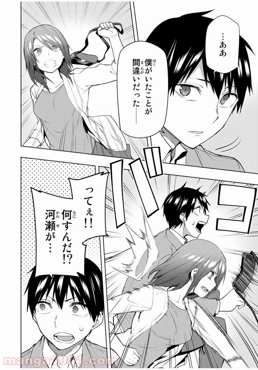 ぼくたちのリメイク 第31.1話 - Trang 8
