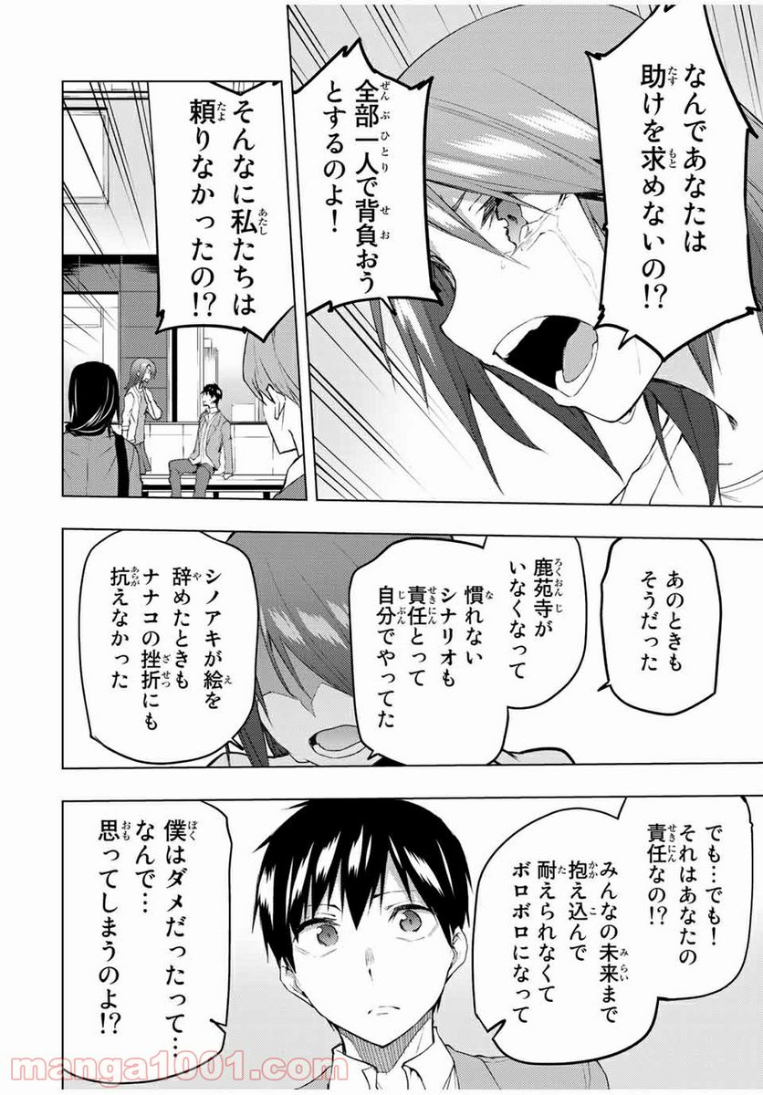 ぼくたちのリメイク 第31.1話 - Trang 10