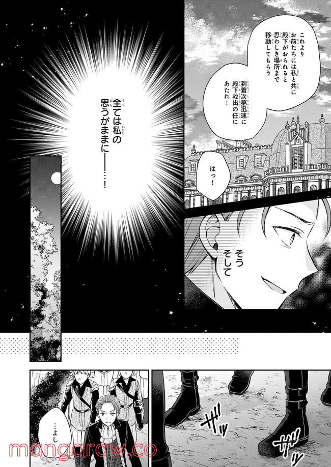 虐げられし令嬢は、世界樹の主になりました 第16.1話 - Trang 2