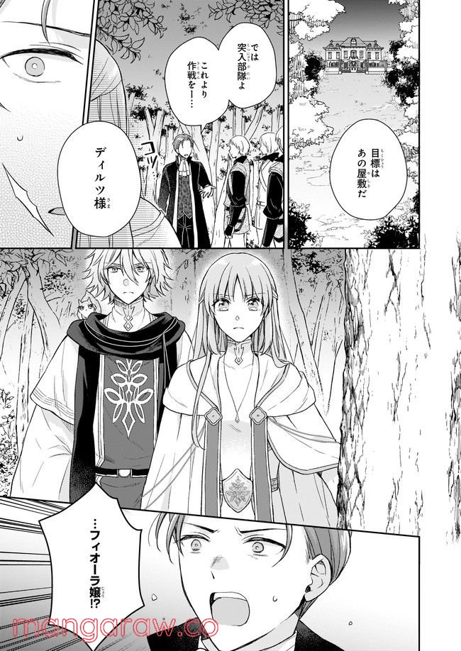 虐げられし令嬢は、世界樹の主になりました 第16.1話 - Trang 3