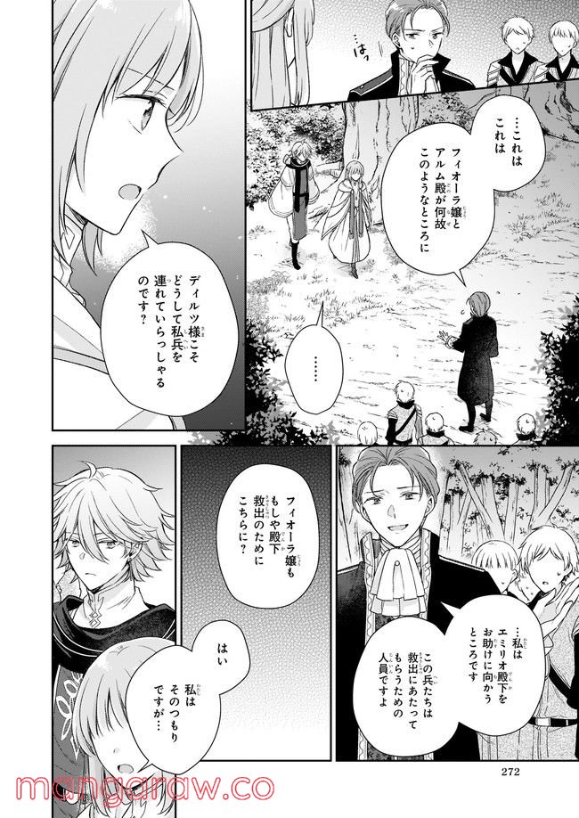 虐げられし令嬢は、世界樹の主になりました 第16.1話 - Trang 4