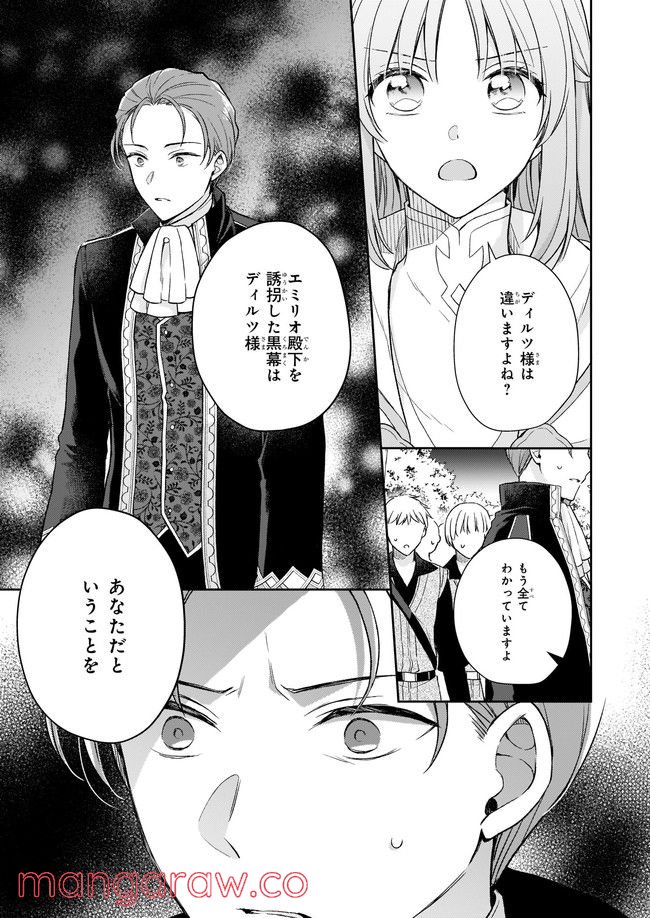 虐げられし令嬢は、世界樹の主になりました 第16.1話 - Trang 5
