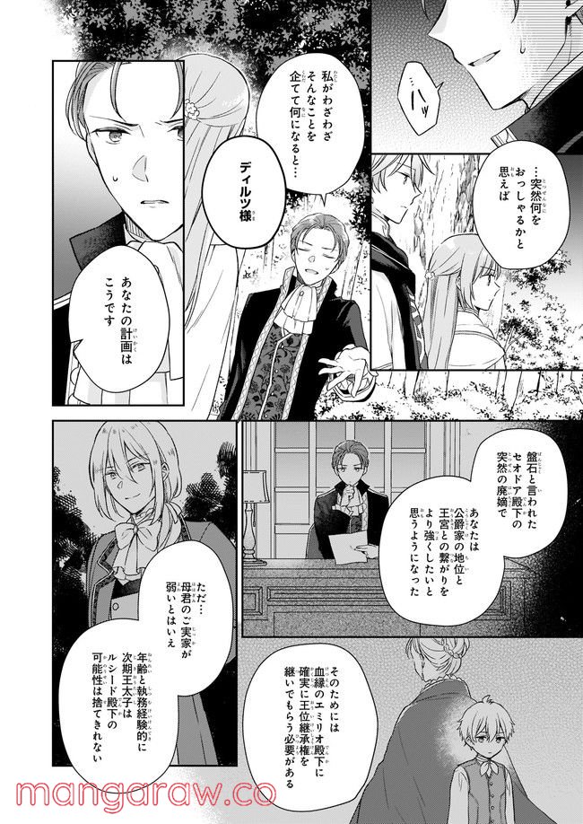 虐げられし令嬢は、世界樹の主になりました 第16.1話 - Trang 6