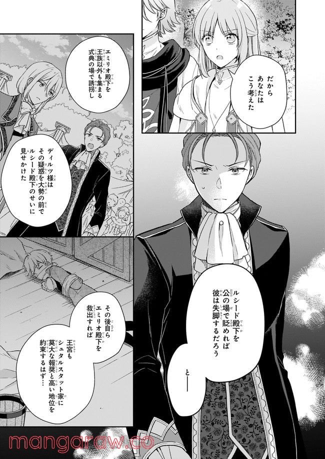 虐げられし令嬢は、世界樹の主になりました 第16.2話 - Trang 1